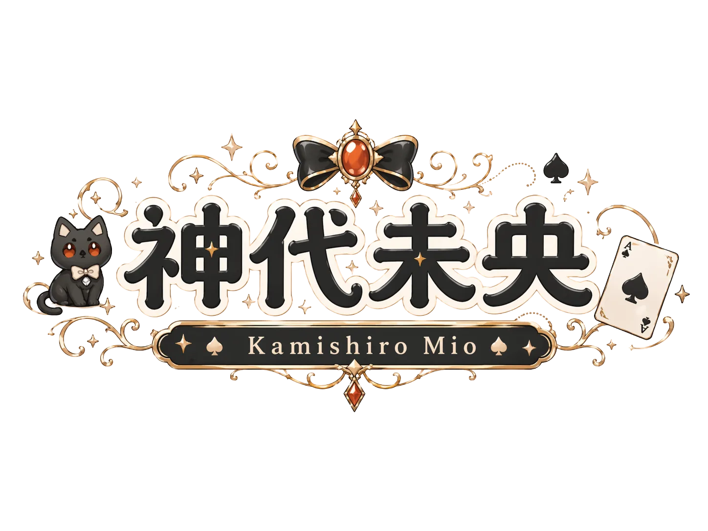 神代未央 Kamishiro Mio